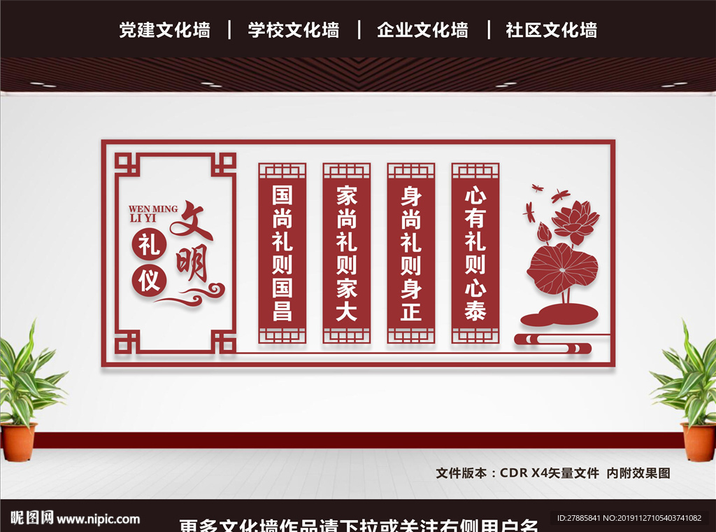 礼仪文化墙