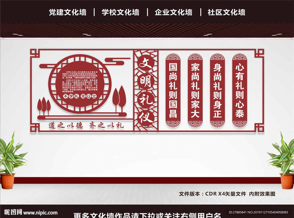 礼仪文化墙