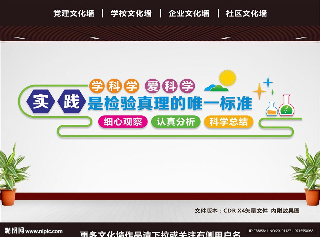 物理文化墙