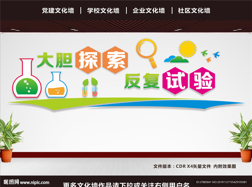 实验室文化墙