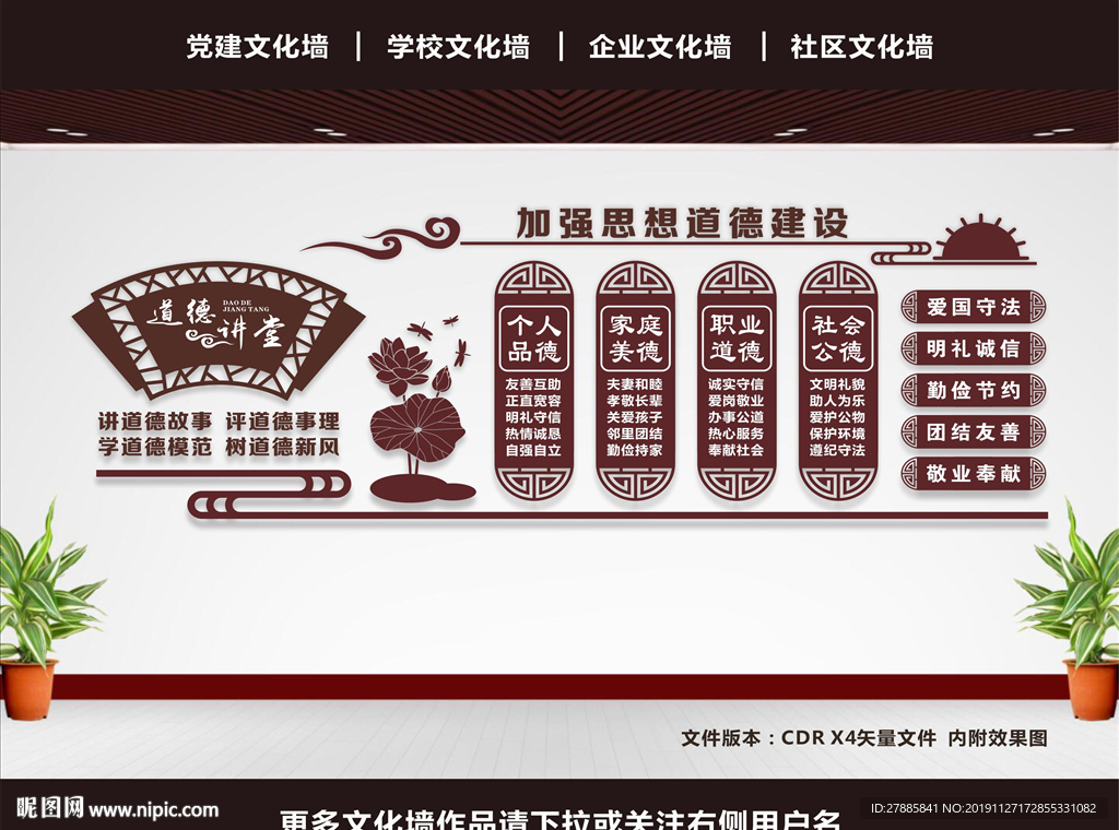 道德讲堂