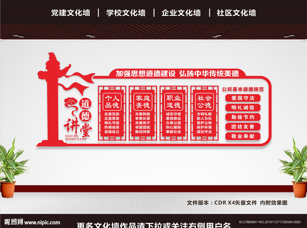 道德讲堂