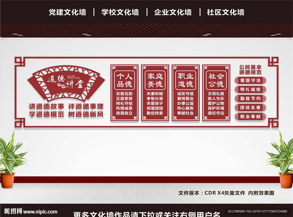 道德讲堂