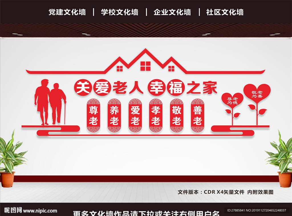 养老院文化墙