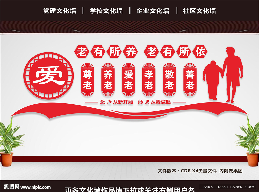 养老院文化墙