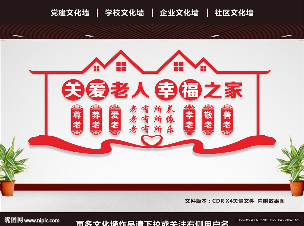 养老院文化墙