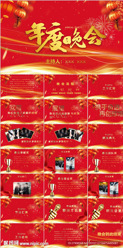 颁奖典礼年度晚会PPT