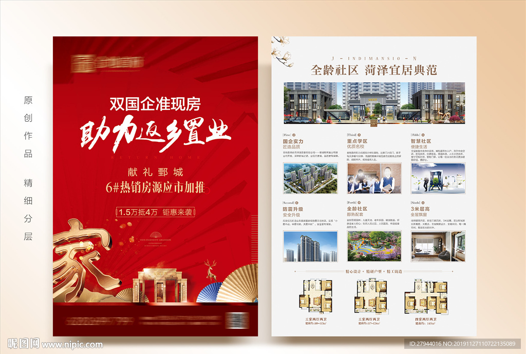 返乡置业