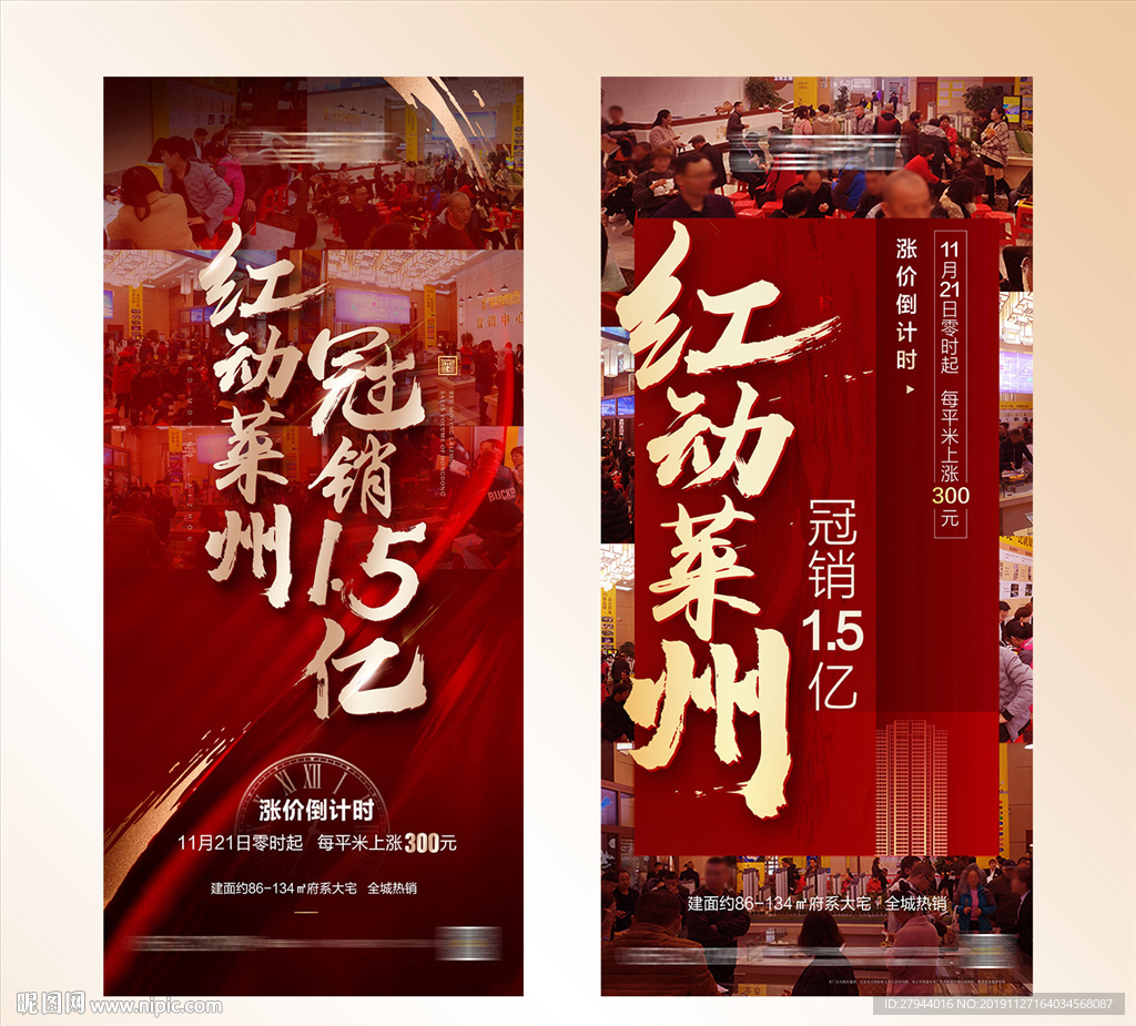 地产热销海报