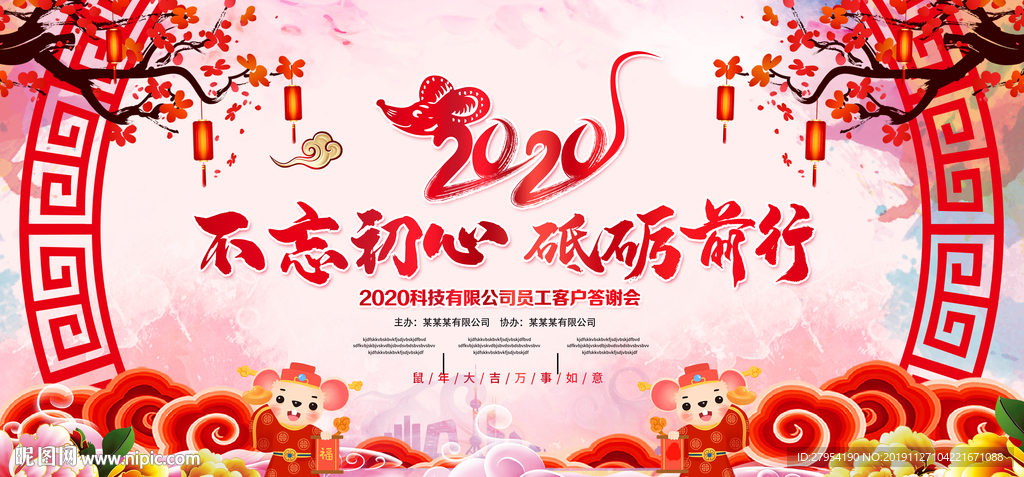 2020年背景 砥砺前行