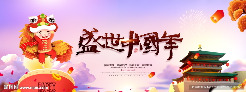 盛世中国年春节舞台背景