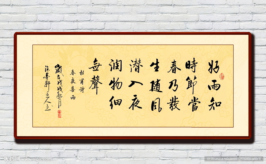 春夜喜雨书法作品中式字画