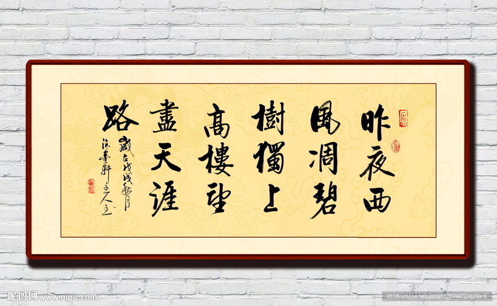 独上高楼书法作品中式字画