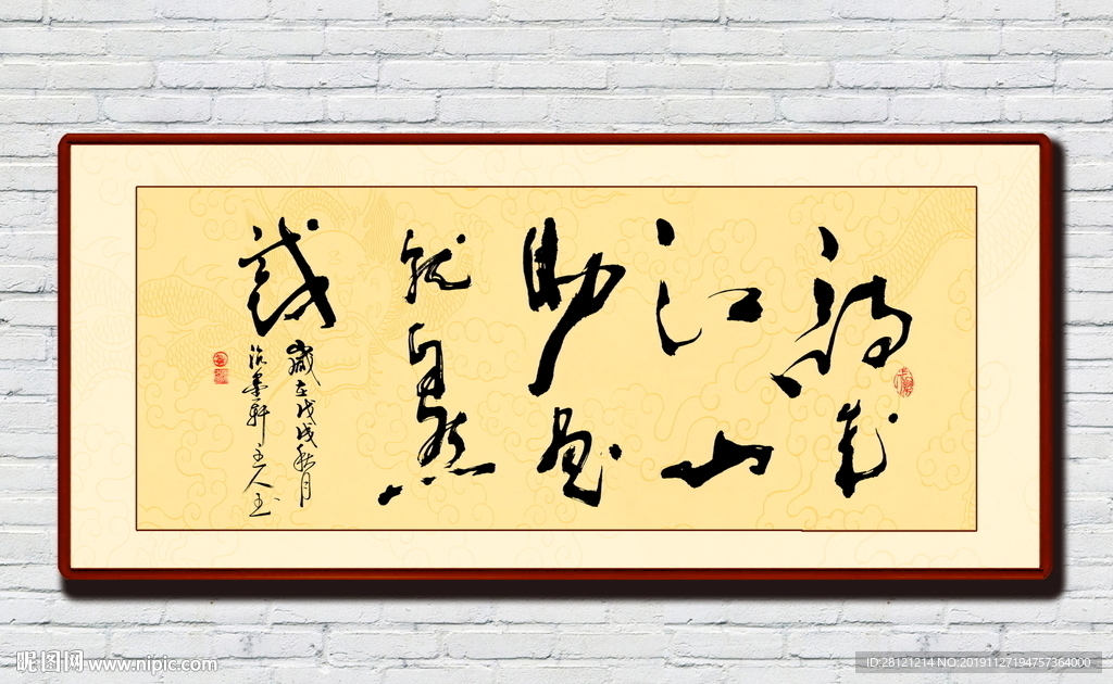 诗画江山书法作品中式字画