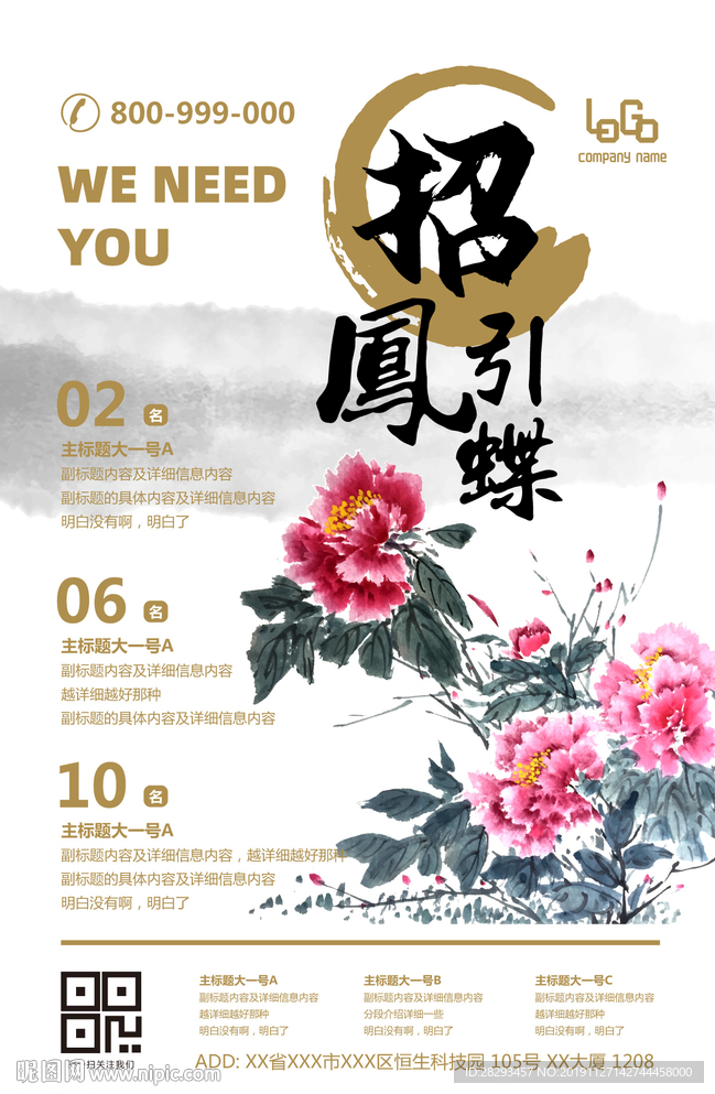 水墨风格仿金 招聘 海报