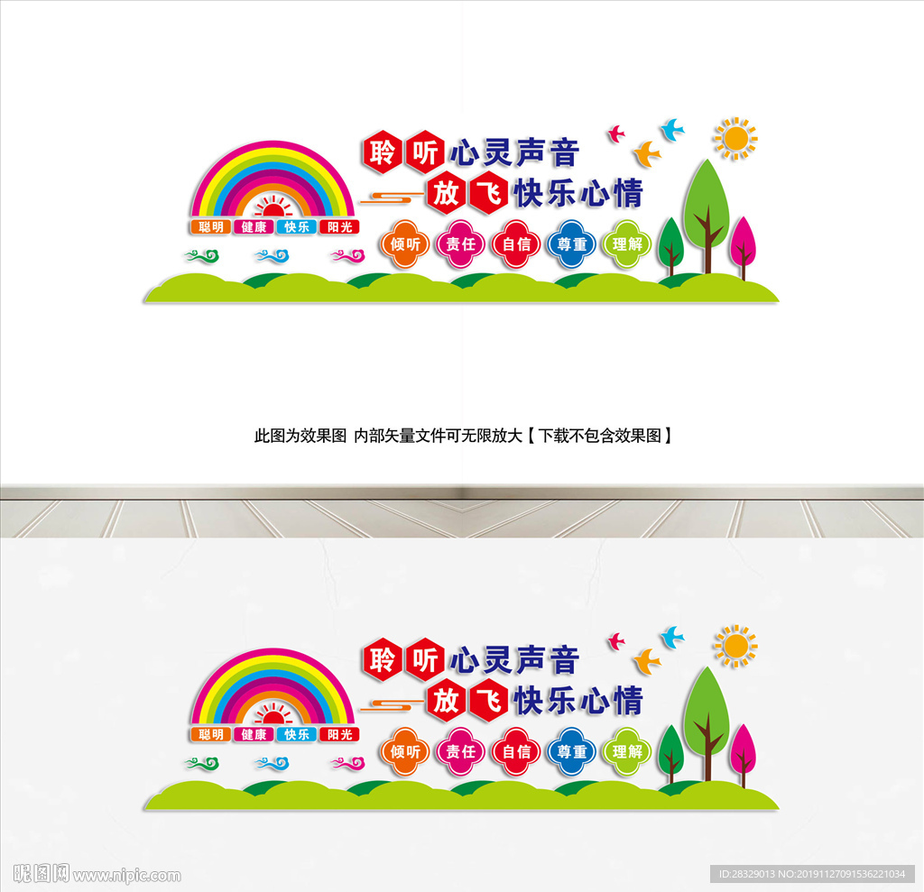 《学校文化墙》心理咨询室