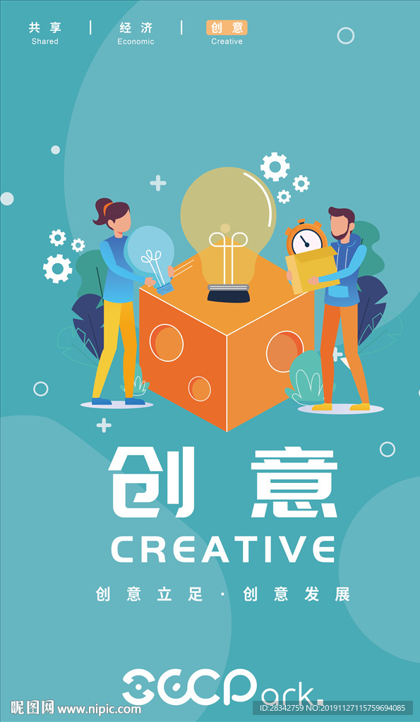 互联网经济公司创意海报