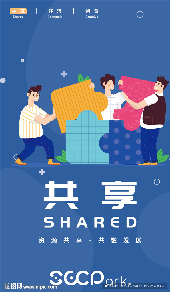 互联网经济公司创意海报