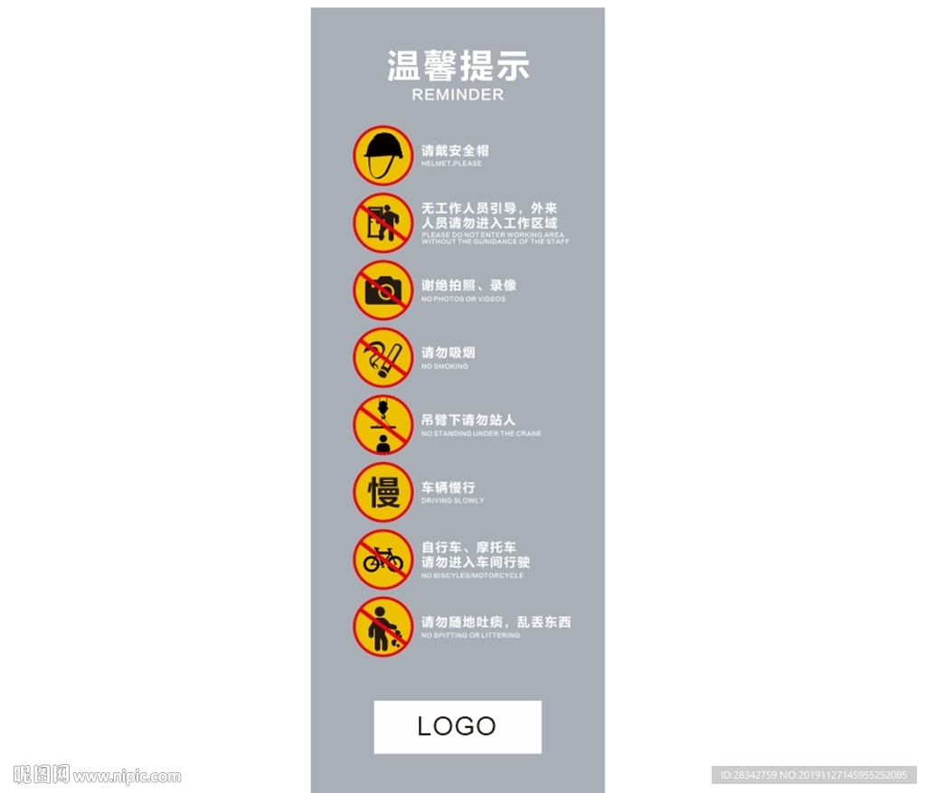 工厂入口处安全提示牌