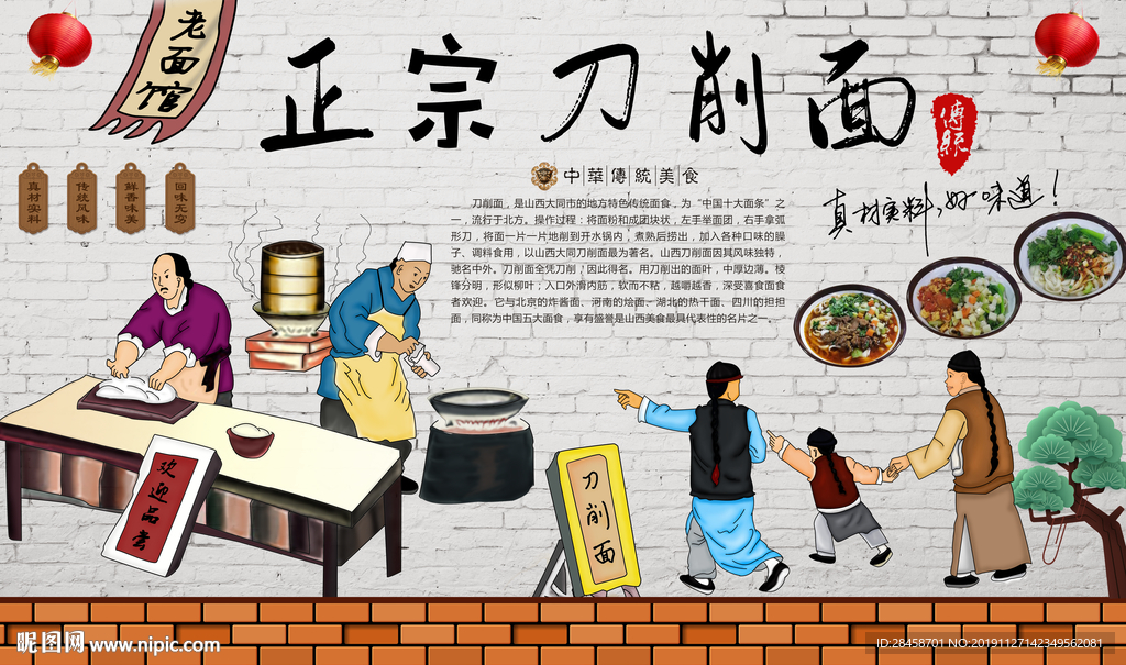 刀削面背景墙