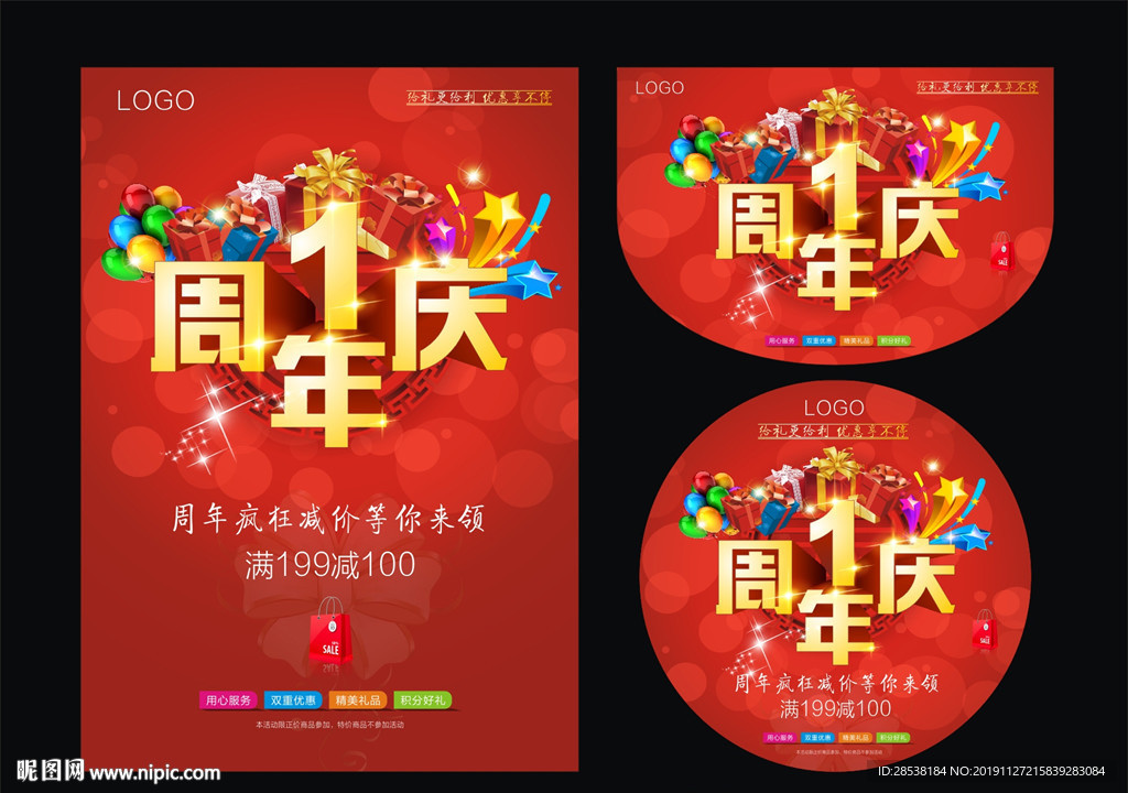 1周年庆