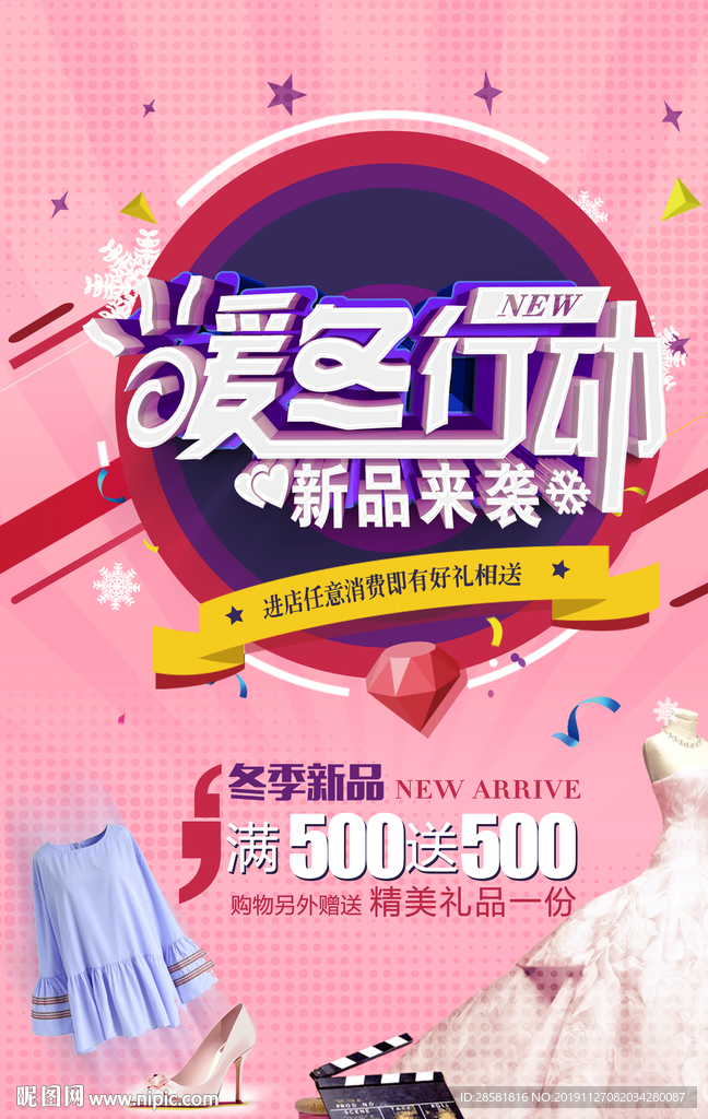 粉红色时尚暖冬海报设计新品发布