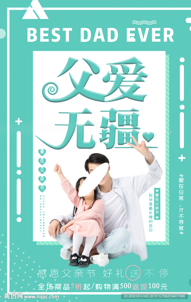 父爱无疆感恩父亲节促销海报