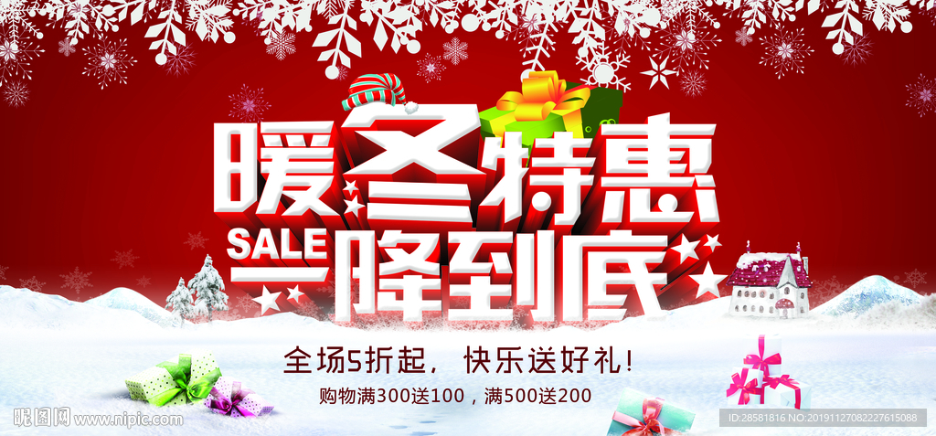 红色暖冬特惠促销展板