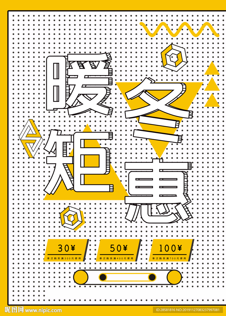 孟菲斯冬季促销海报