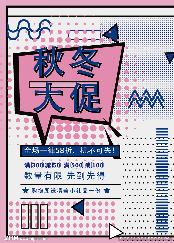 孟菲斯秋冬大促海报冬季促销海报