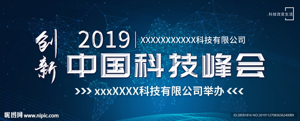 创新科技企业会议背景