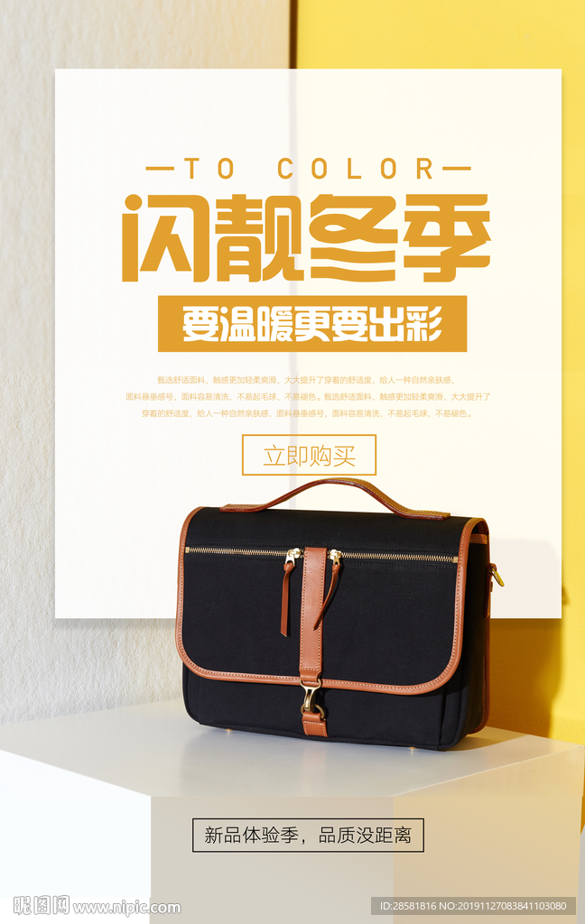 闪靓冬季包包上新促销海报