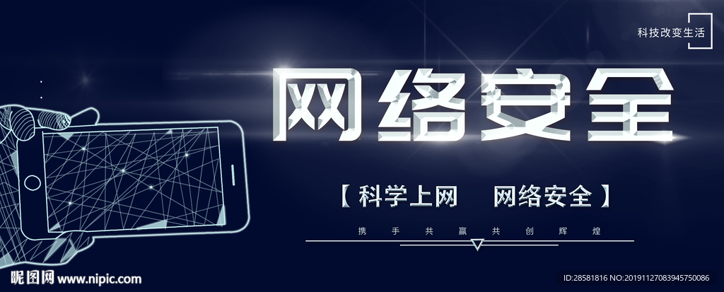 蓝色简约网络安全企业科技展