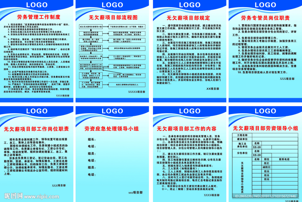 无欠薪项目部