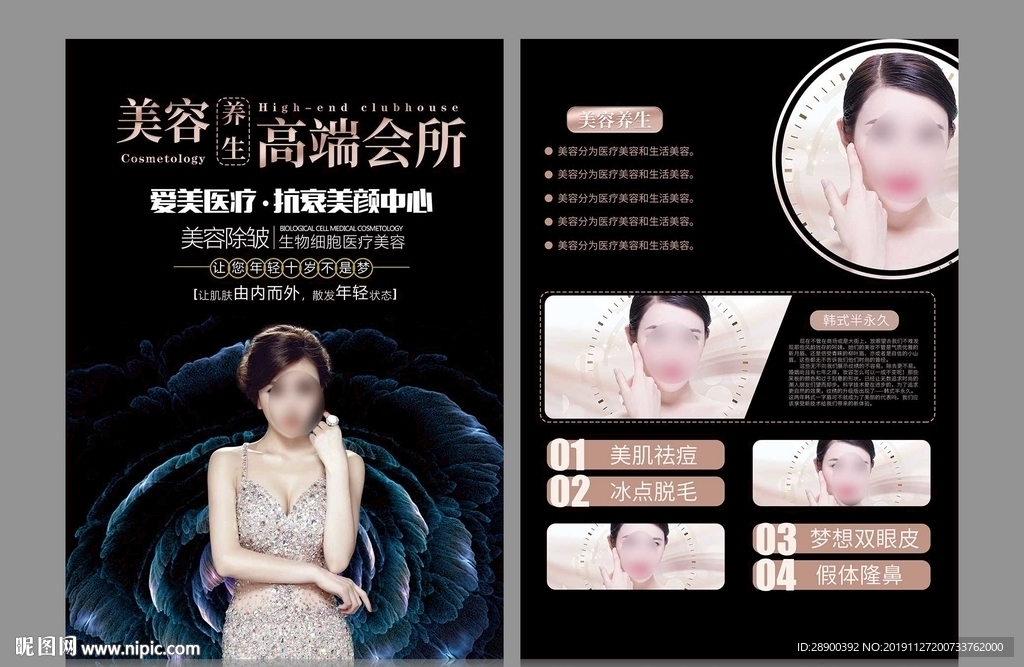 美容会所