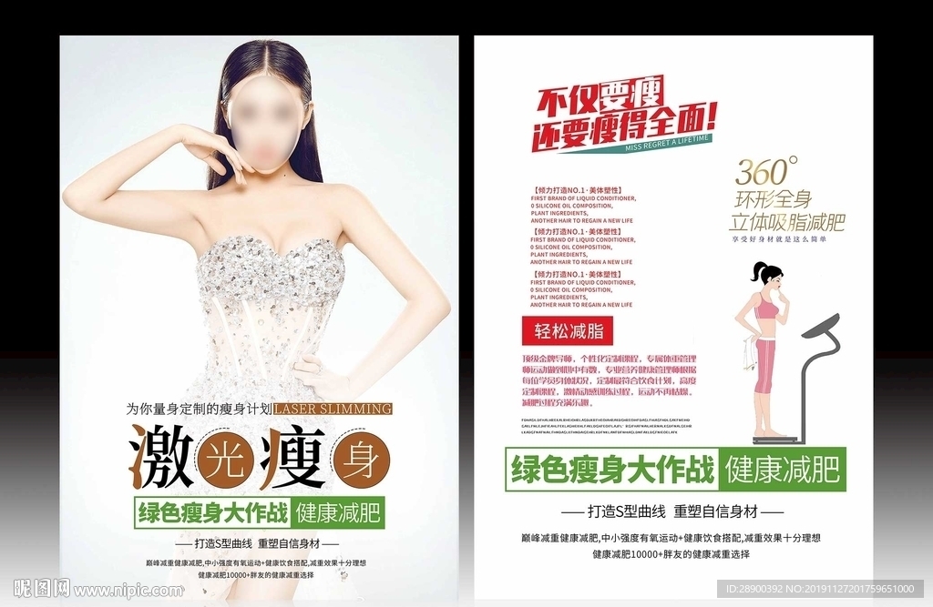 瘦身宣传单