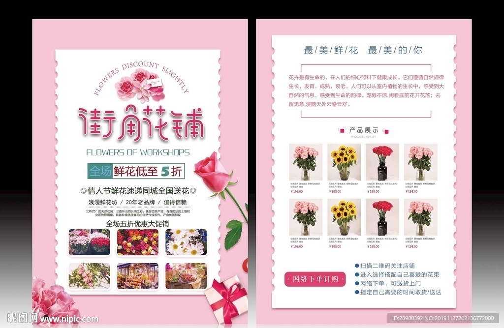 花店宣传单