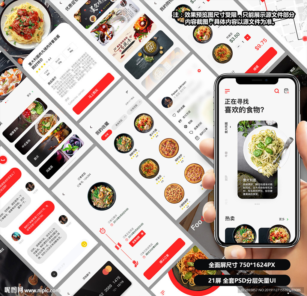 美食订餐APP
