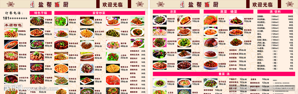 饭店菜单