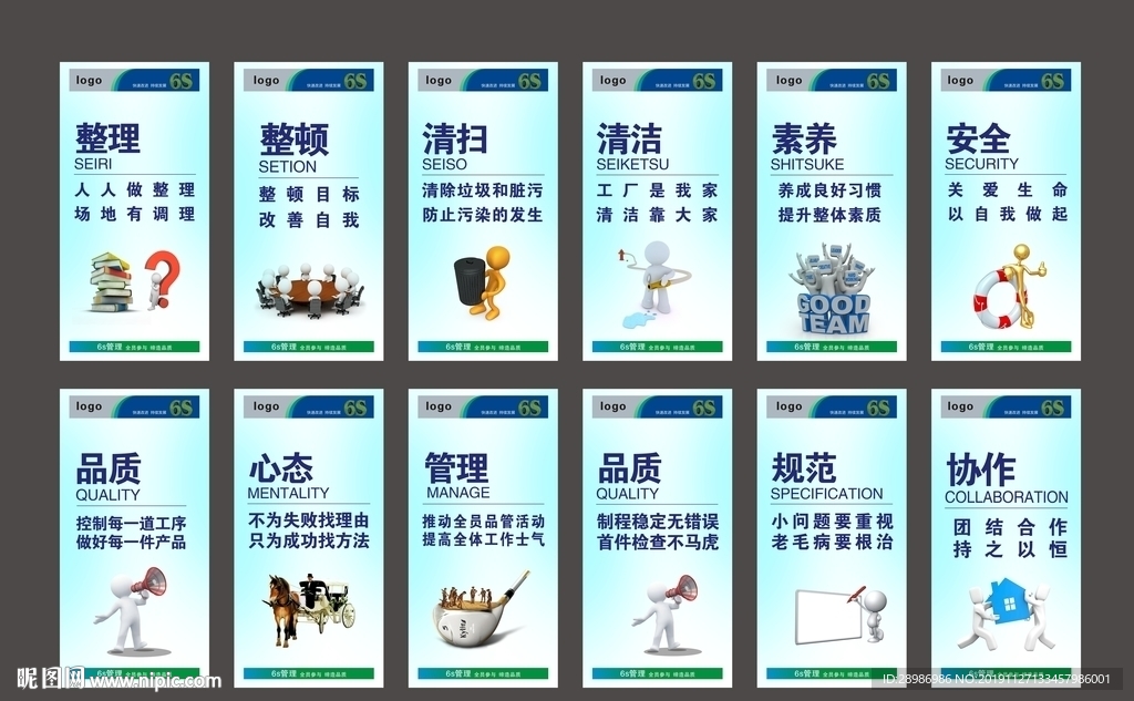 6s管理标语