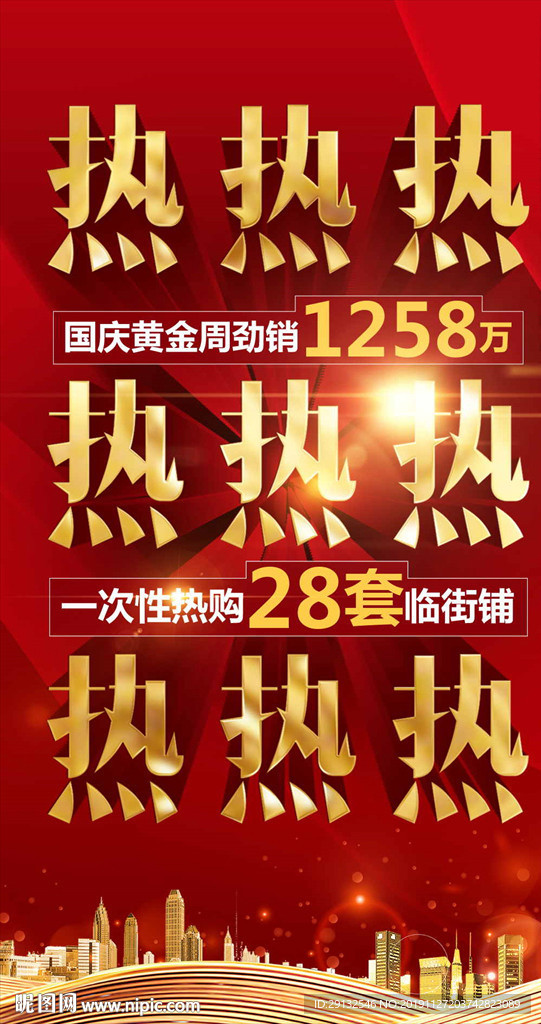 地产热销 分层微信