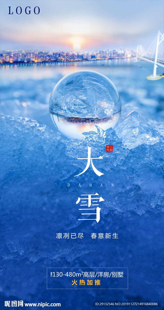 大雪 小雪 大寒 小寒 微信