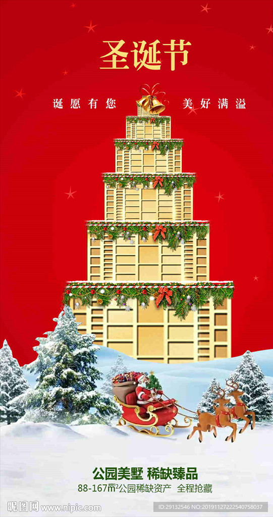 圣诞节 金色楼体