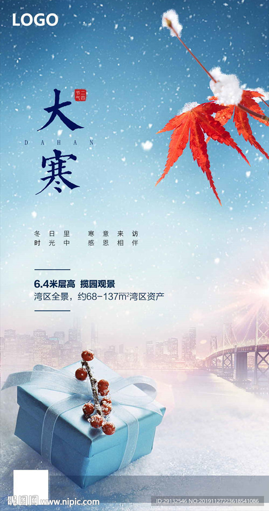 大寒微信 地产