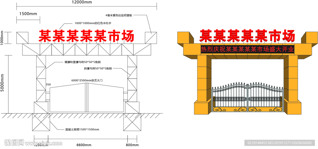 市场大门