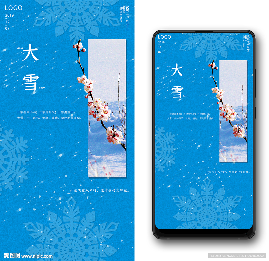 大雪