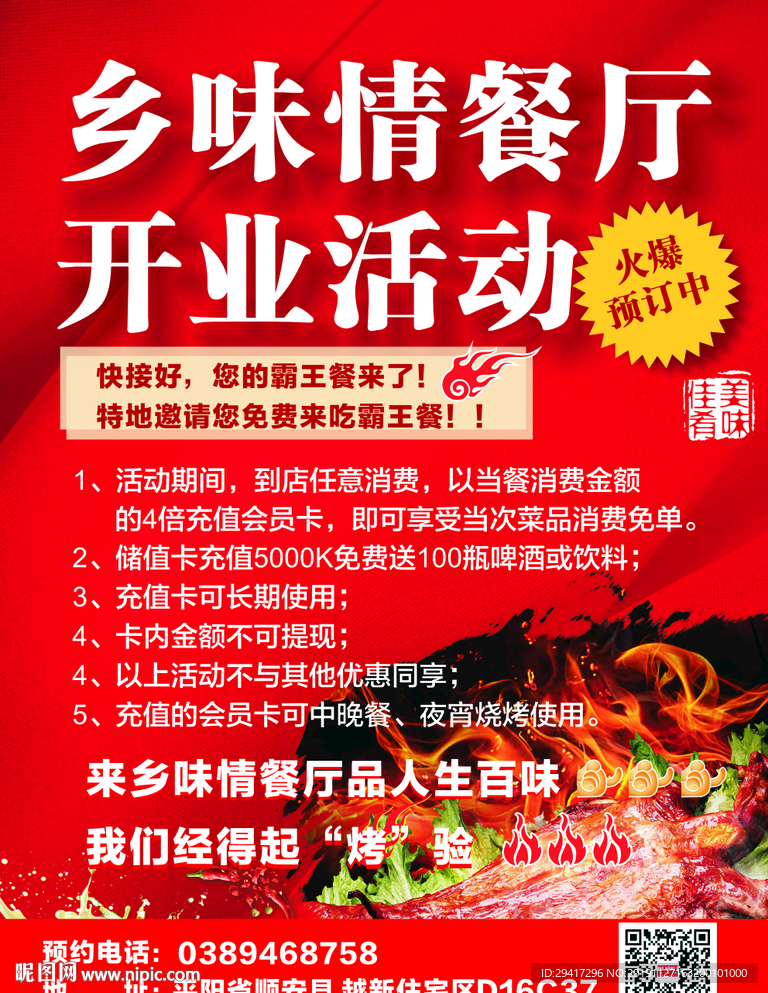 餐厅开业活动宣传单