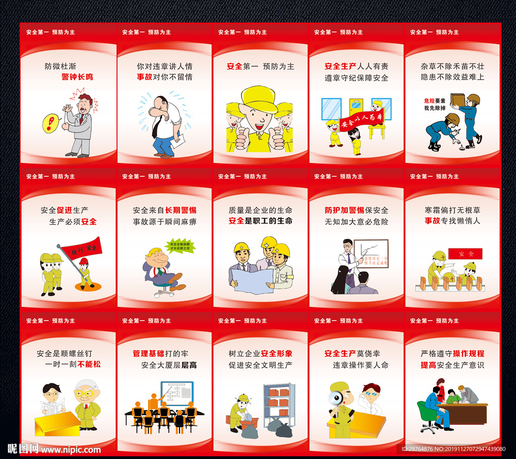 安全生产挂画