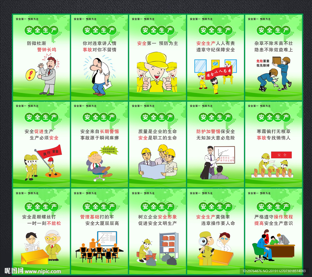 安全生产挂画