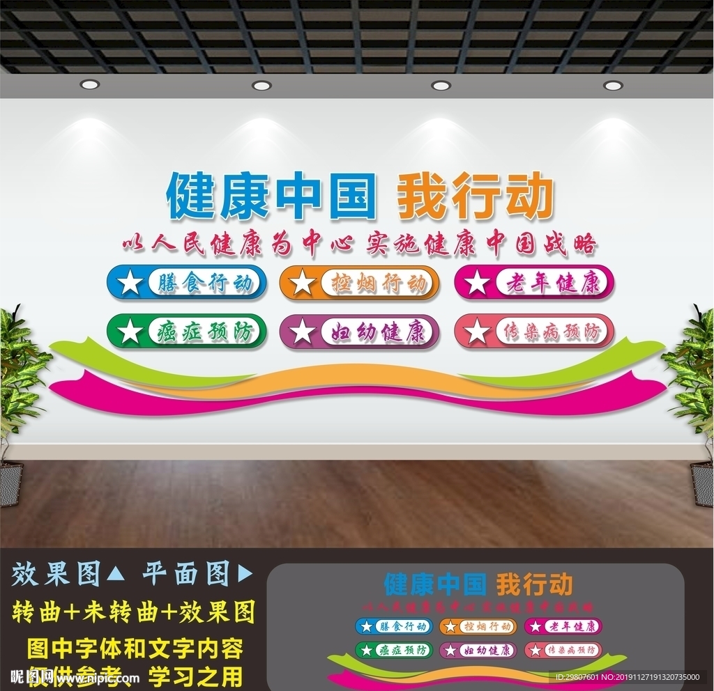 健康中国